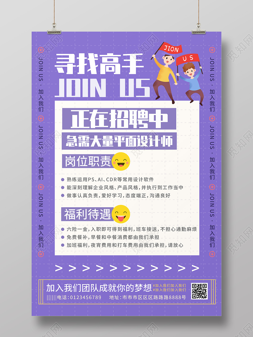 长春花蓝简约寻找高手招聘宣传活动海报家具logo