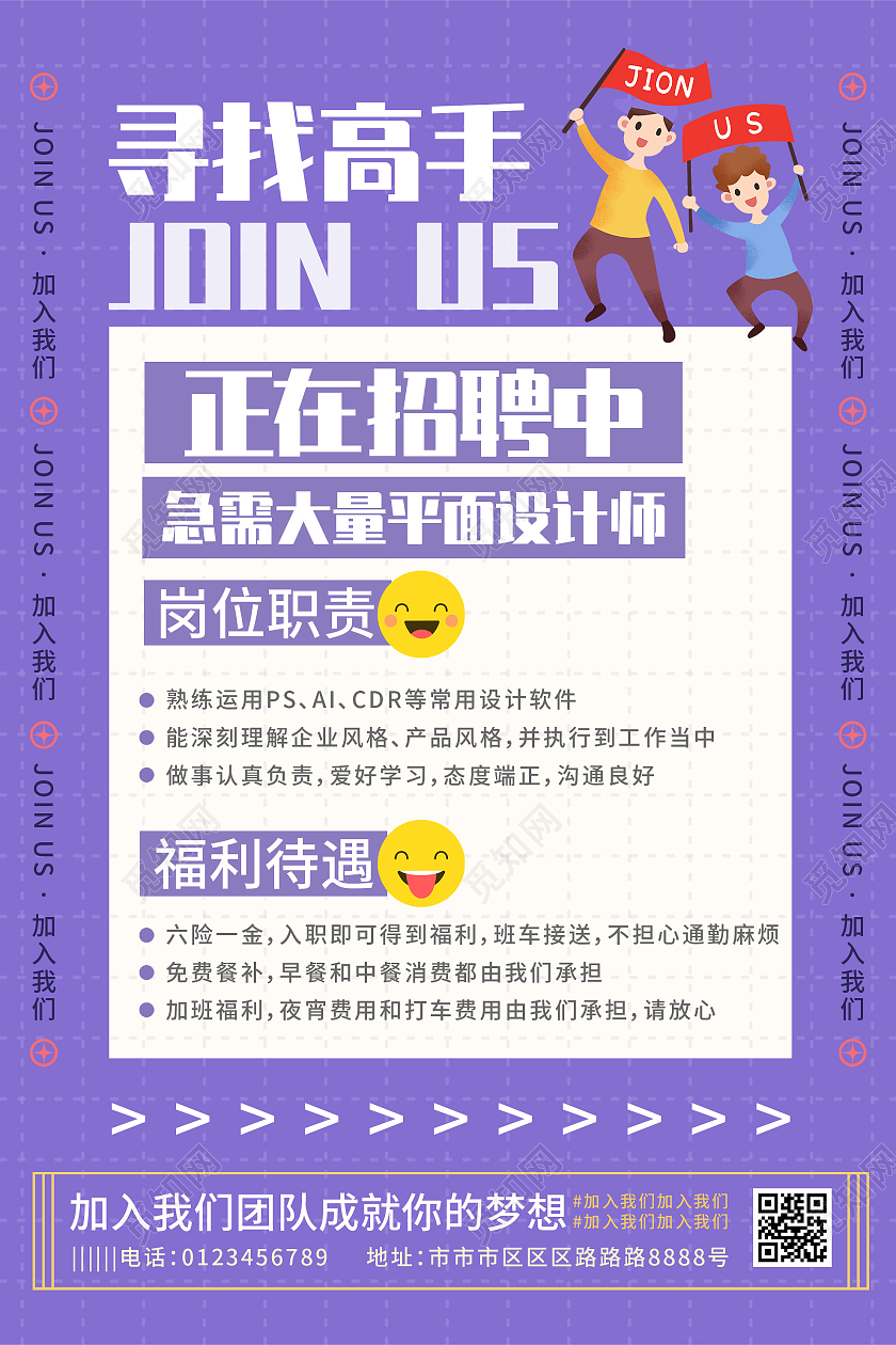 长春花蓝简约寻找高手招聘宣传活动海报家具logo