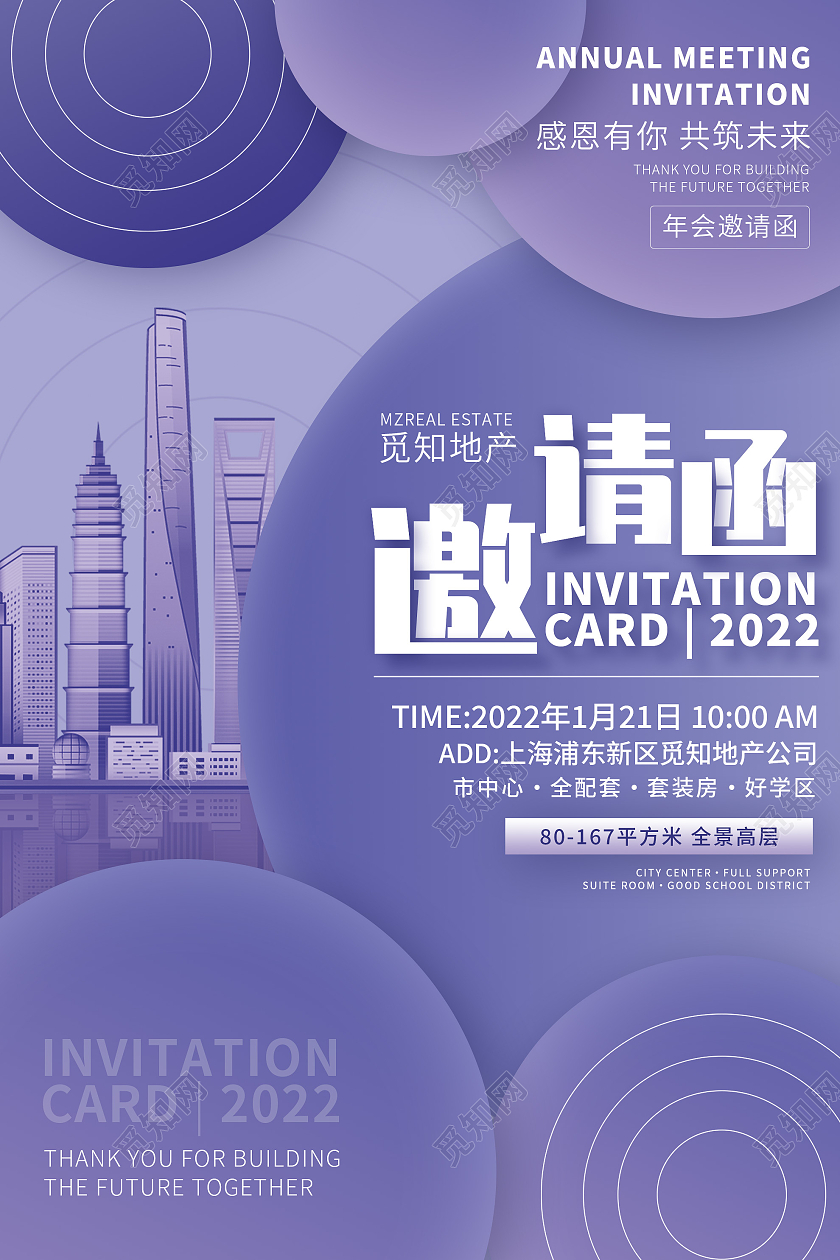 长春花蓝大气房地产邀请函宣传活动海报家具logo