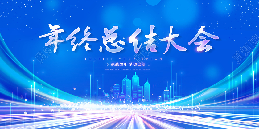 蓝色光效2022年终总结会年会颁奖展板