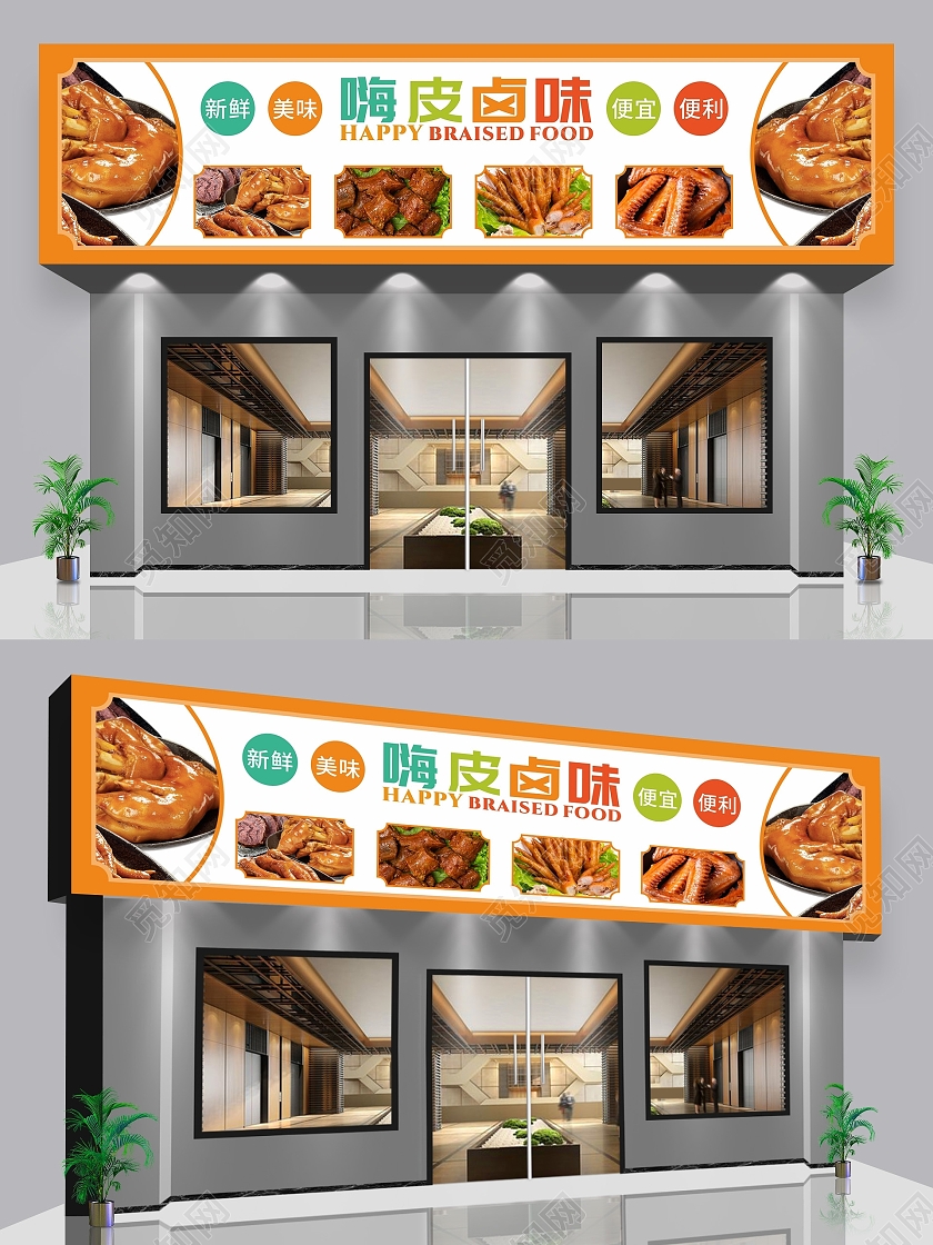 橙色卤菜店门头美食招牌卤味熟食宣传横版海报展板店招