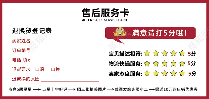 红色简约五星好评卡返钱返现卡红包卡返红包售后卡外卖卡礼品券