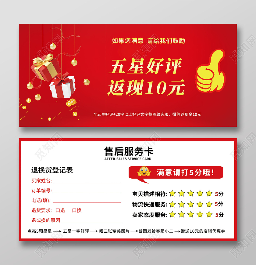 红色简约五星好评卡返钱返现卡红包卡返红包售后卡外卖卡礼品券