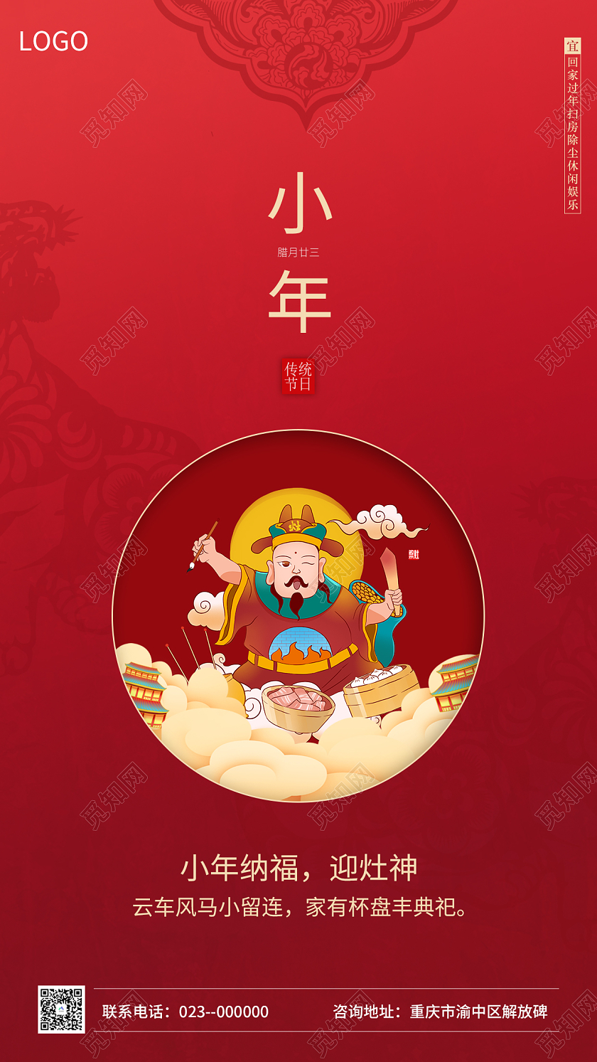红色简约小年手机海报小年纳福手机海报