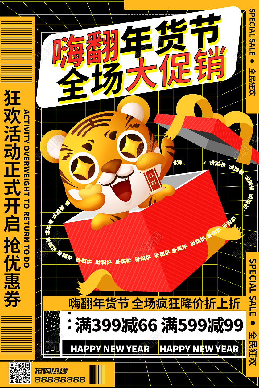 黄色酸性风2022新年促销年货节嗨翻年货节宣传海报