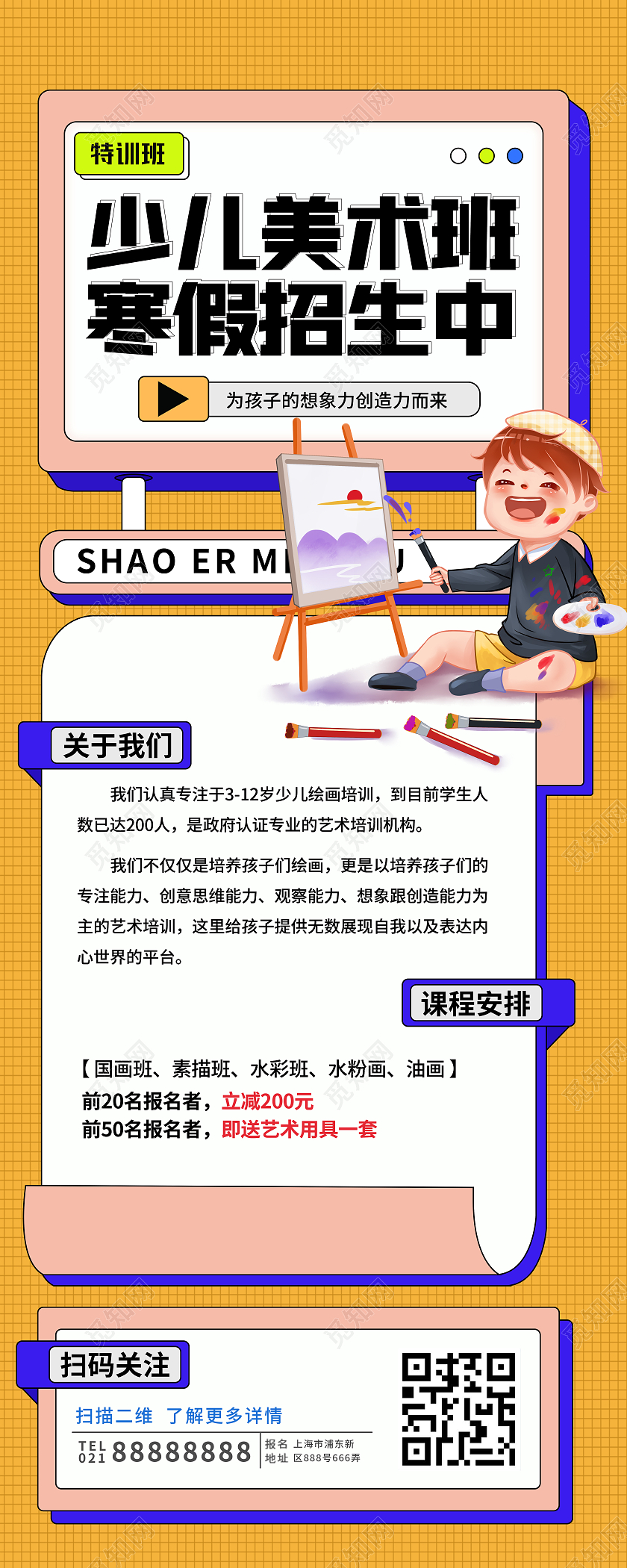 少儿美术班寒假招生中   橙色美术招生    寒假招生寒假班