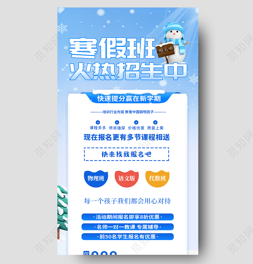 蓝色寒假海报火热招生中寒假招生招生海报寒假班