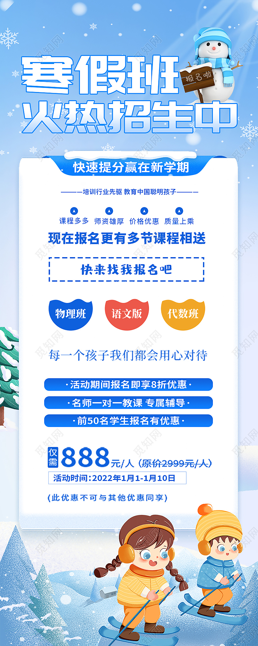 蓝色寒假海报火热招生中寒假招生招生海报寒假班