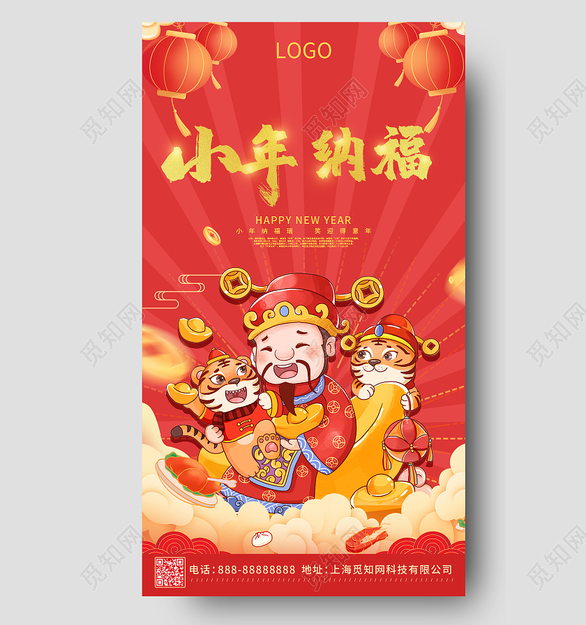 红色喜庆插画小年纳福节日小年手机海报