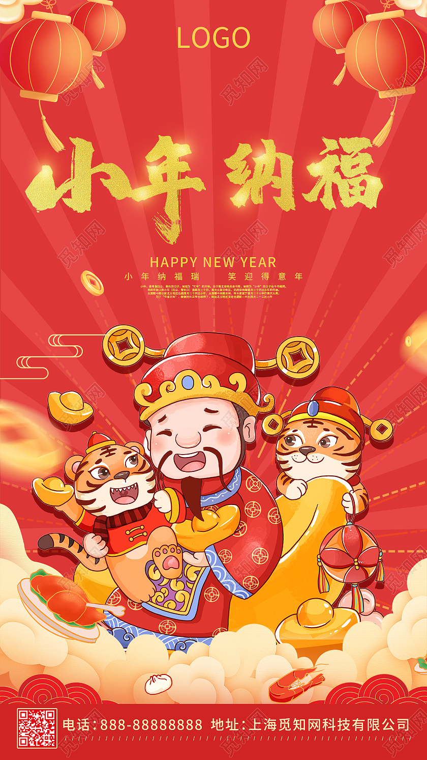 红色喜庆插画小年纳福节日小年手机海报