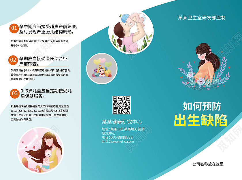 蓝色背景卡通风格如何预防出生缺陷宣传三折页设计出生缺陷折页