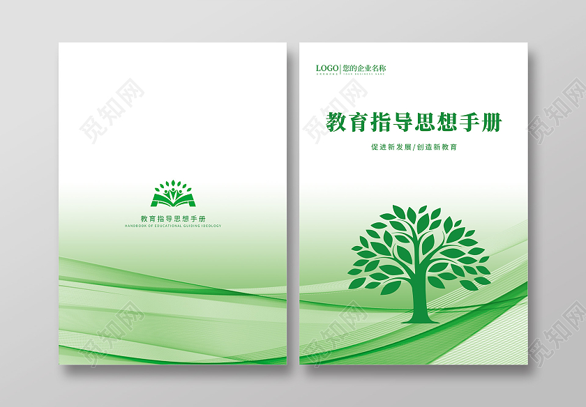 绿色清新简约教育指导思想手册教育封面