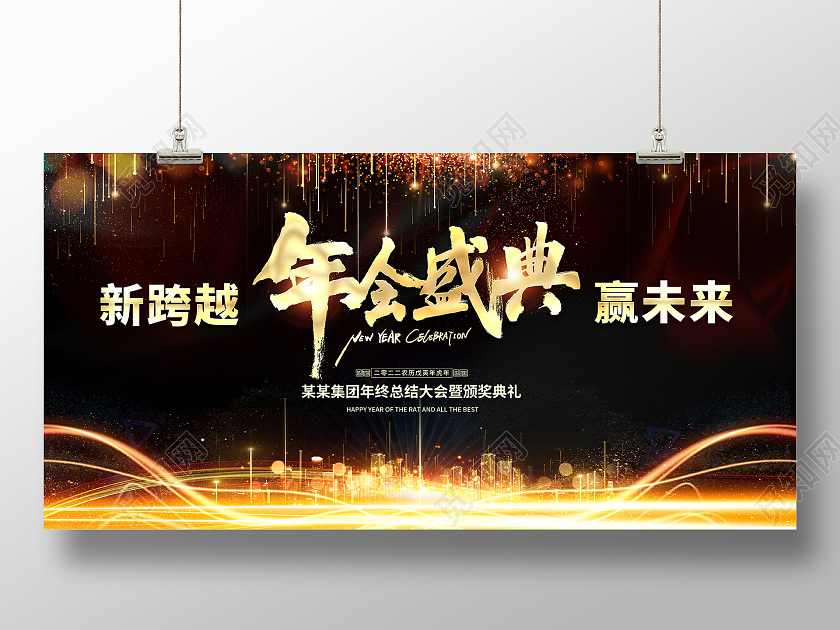 黑金光效年会2022年终工作总结年会盛典展板年终总结