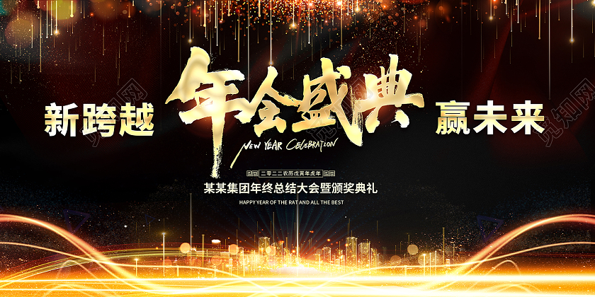 黑金光效年会2022年终工作总结年会盛典展板年终总结
