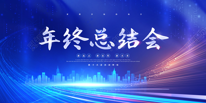 蓝色光效2022年终总结会年会颁奖典礼展板