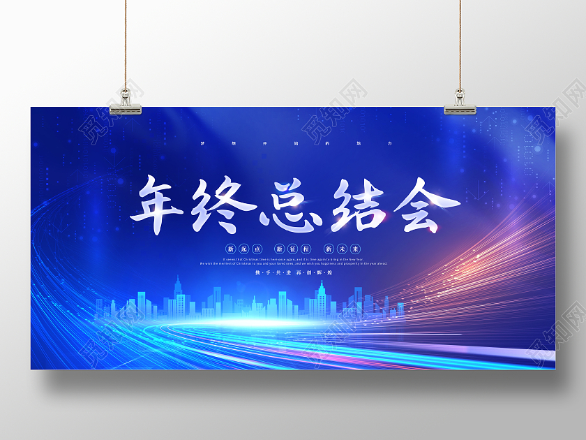 蓝色光效2022年终总结会年会颁奖典礼展板