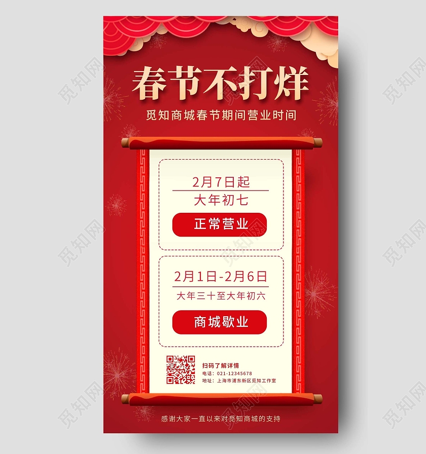 红色简约春节不打烊手机文案海报春节营业时间