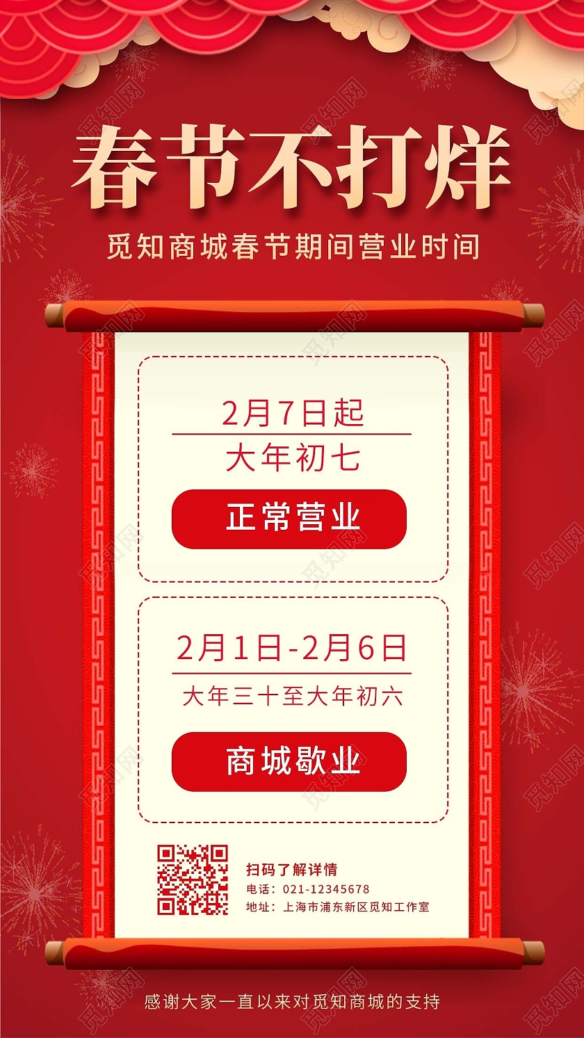 红色简约春节不打烊手机文案海报春节营业时间