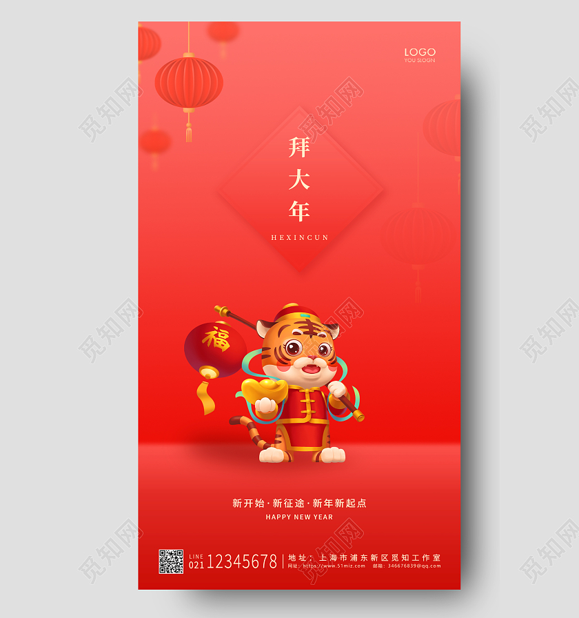 红色简约拜大年UI手机海报设计拜年