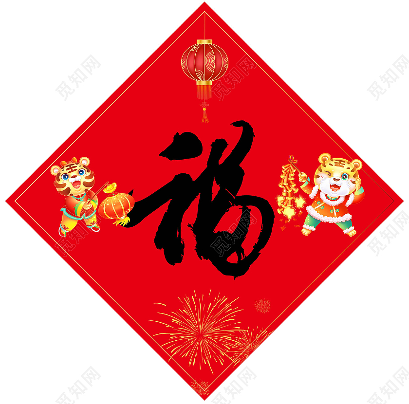 红色喜庆卡通风格2022春节福字设计虎年福字