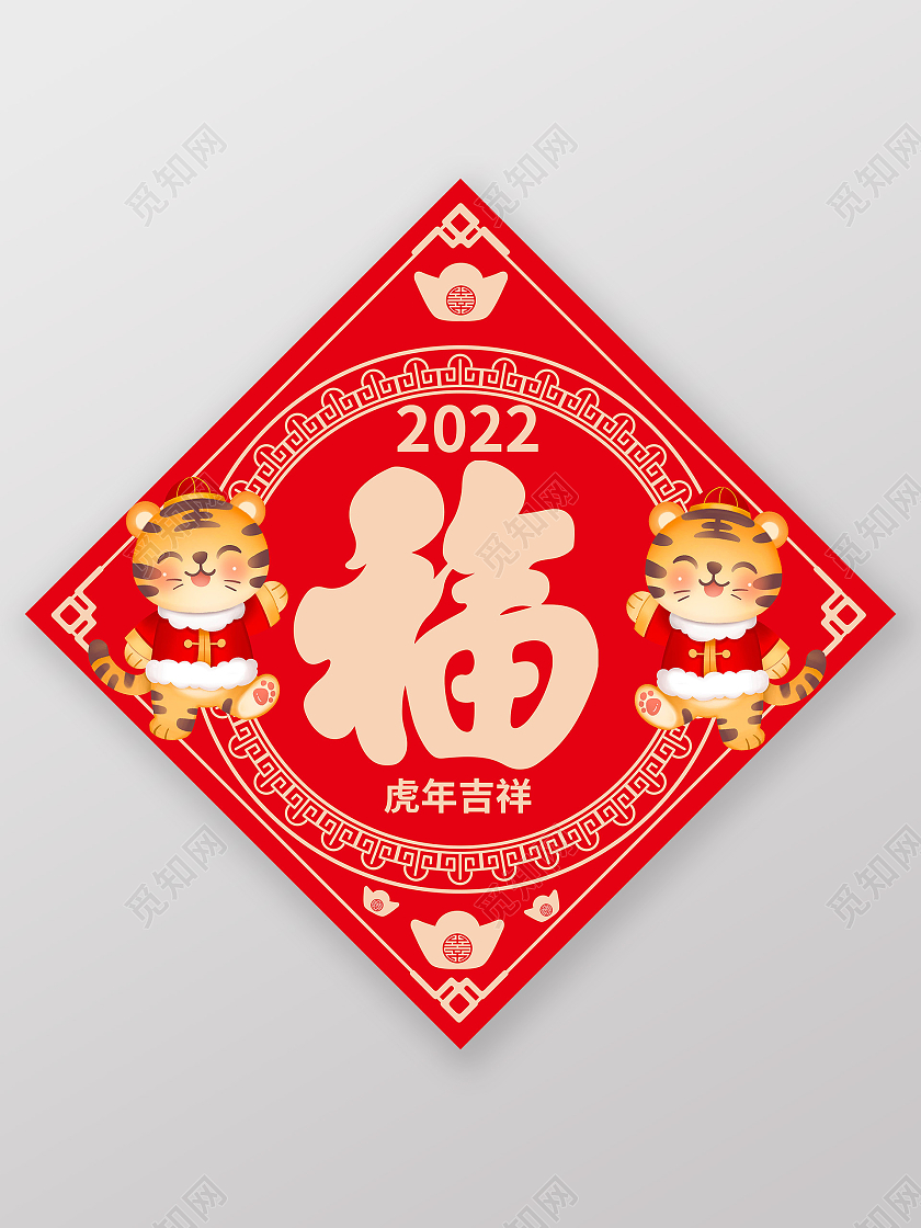 红色喜庆创意卡通风格2022春节虎年福字设计