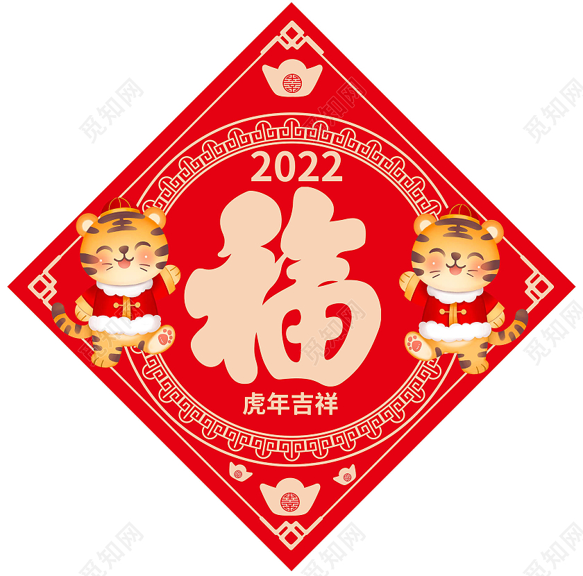 红色喜庆创意卡通风格2022春节虎年福字设计