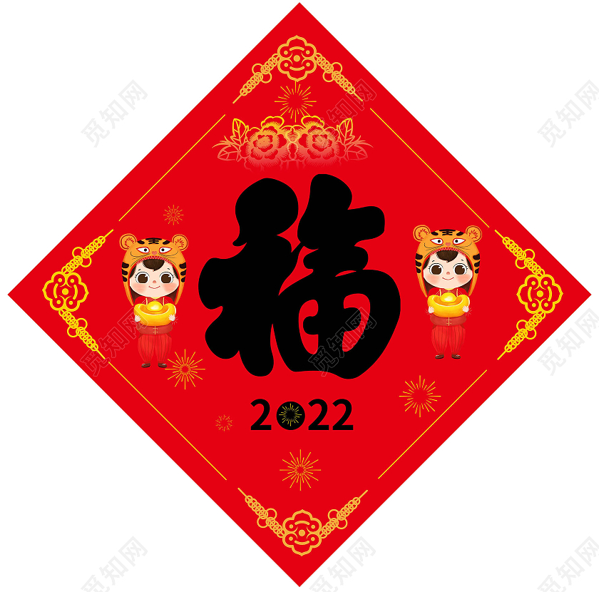 红色创意喜庆卡通风格2022虎年春节福字虎年福字