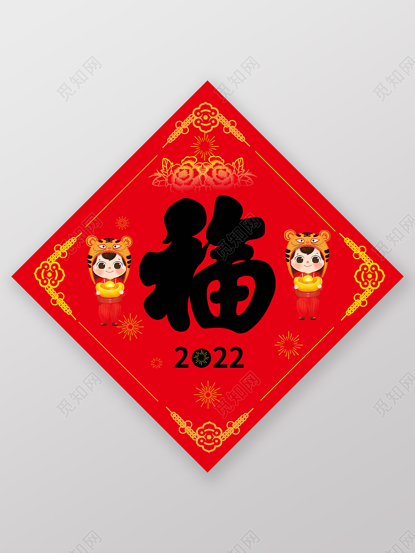 红色创意喜庆卡通风格2022虎年春节福字虎年福字