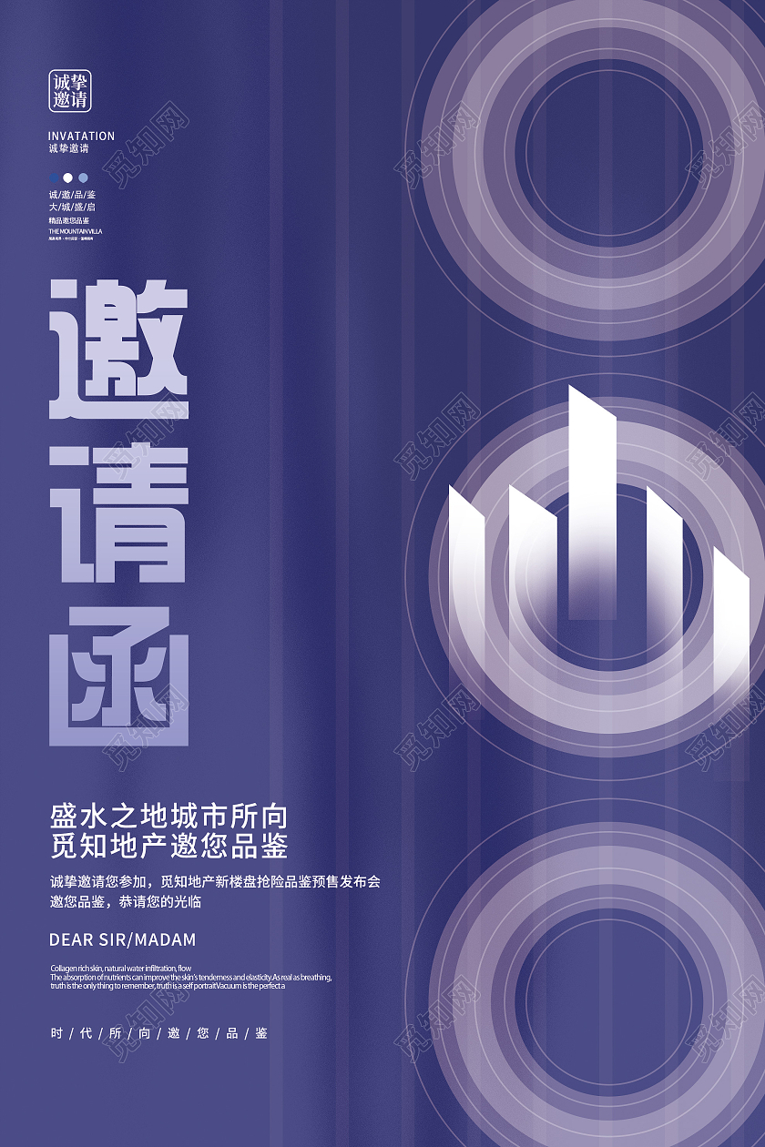 长春花蓝商务房地产邀请函宣传活动海报长春花蓝海报