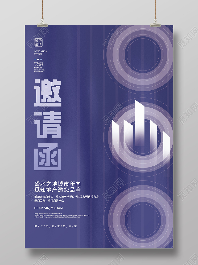 长春花蓝商务房地产邀请函宣传活动海报长春花蓝海报