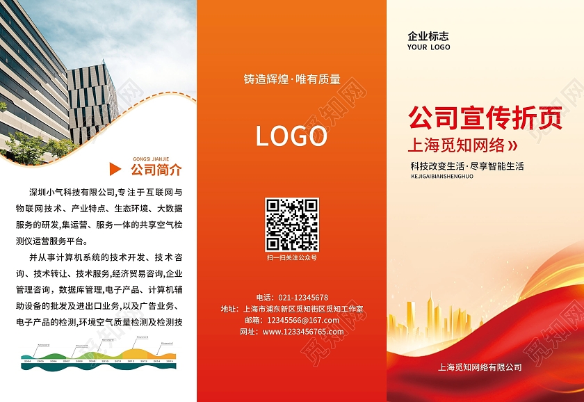 橙色光效科技商务公司宣传折页橙金色三折页企业三折页