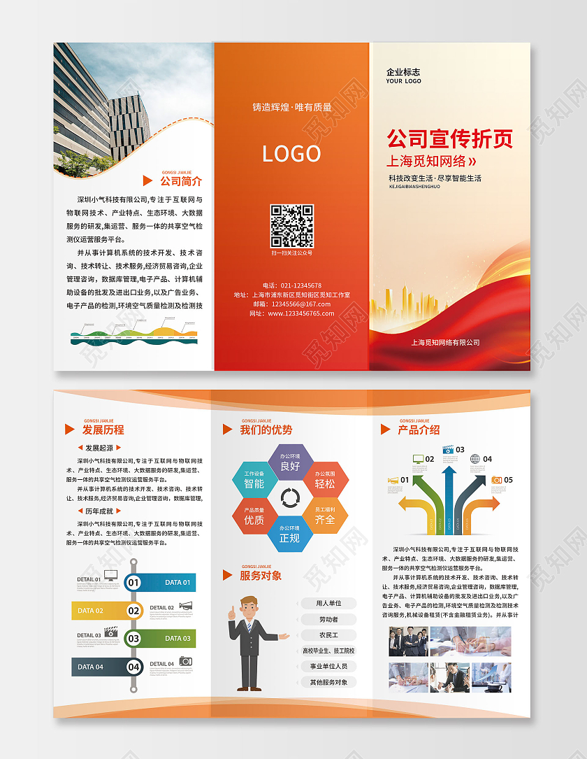 橙色光效科技商务公司宣传折页橙金色三折页企业三折页