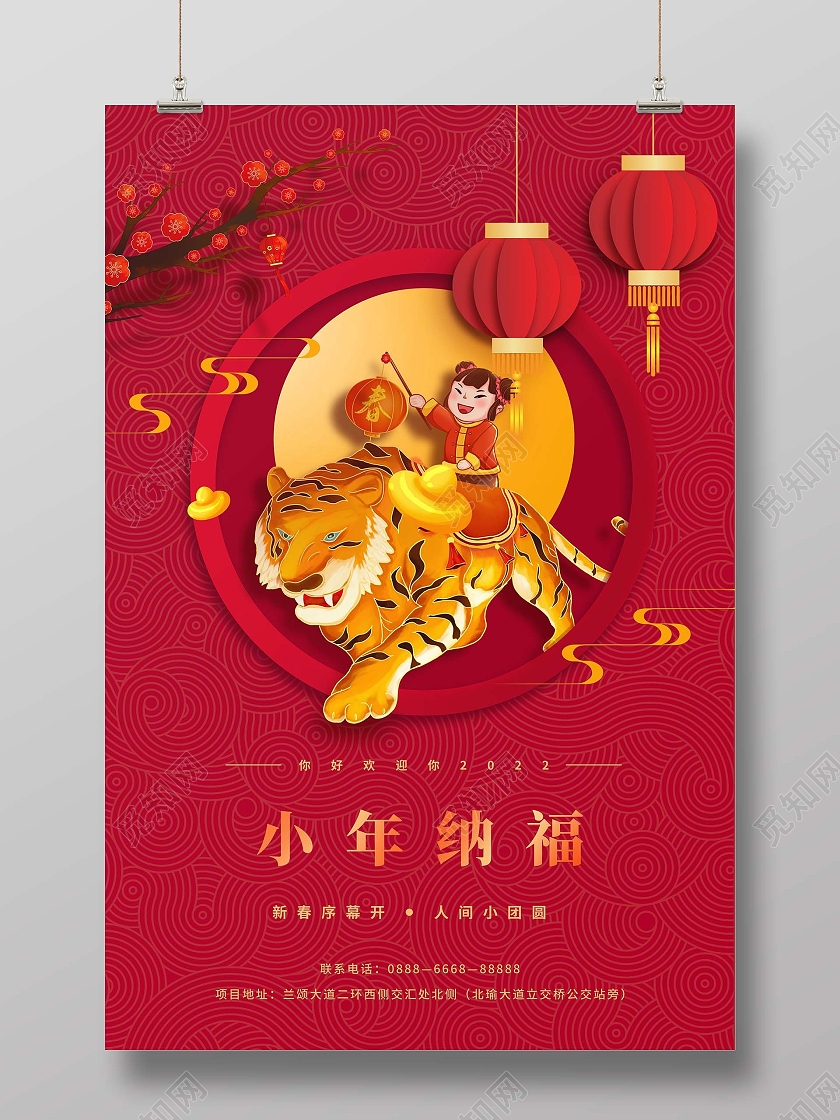 红色喜庆小年纳福虎年海报
