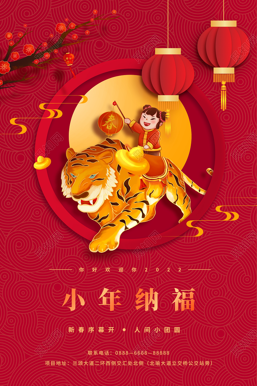 红色喜庆小年纳福虎年海报