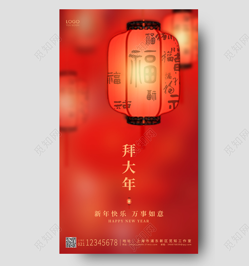 红色唯美拜大年拜大年UI手机海报设计拜年