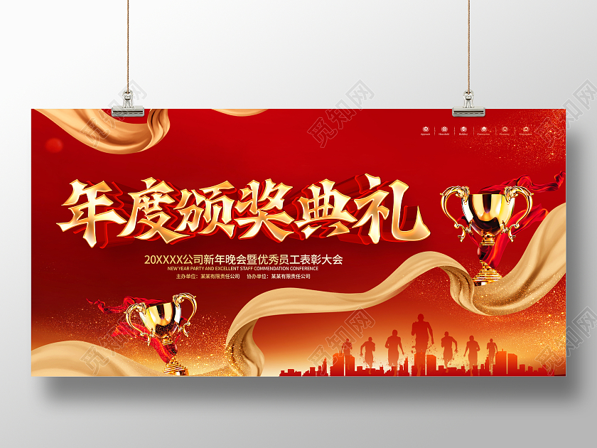 红色创意2022年度颁奖典礼虎年展板