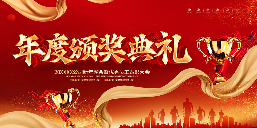 红色创意2022年度颁奖典礼虎年展板