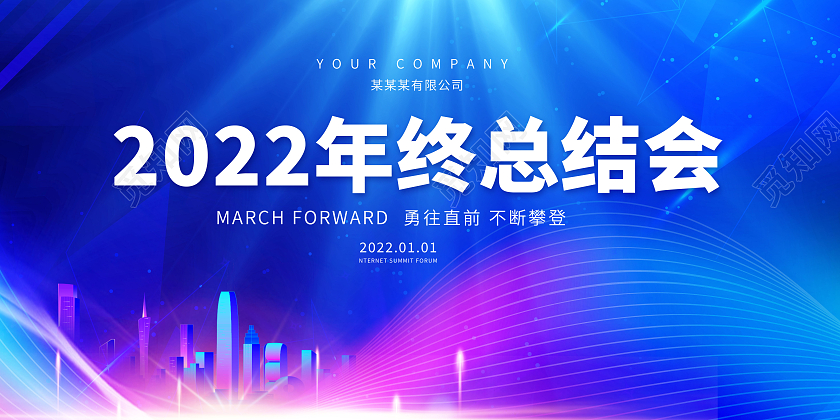 蓝色创意光效2022年终总结大会展板