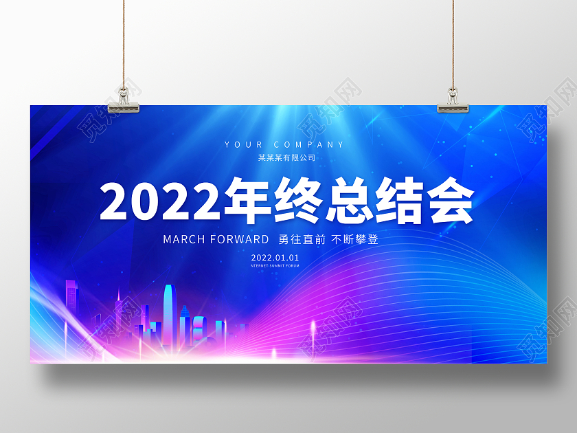 蓝色创意光效2022年终总结大会展板