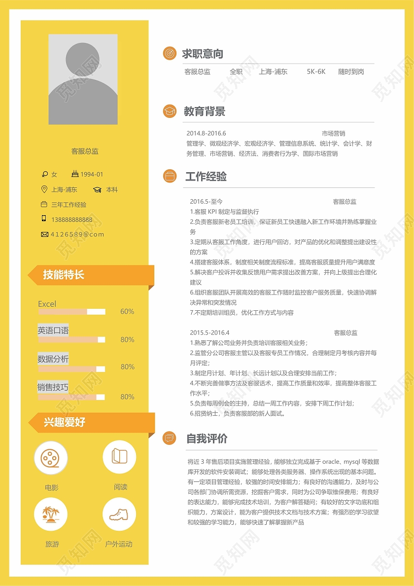 黄色几何图形简约个人简历封面设计