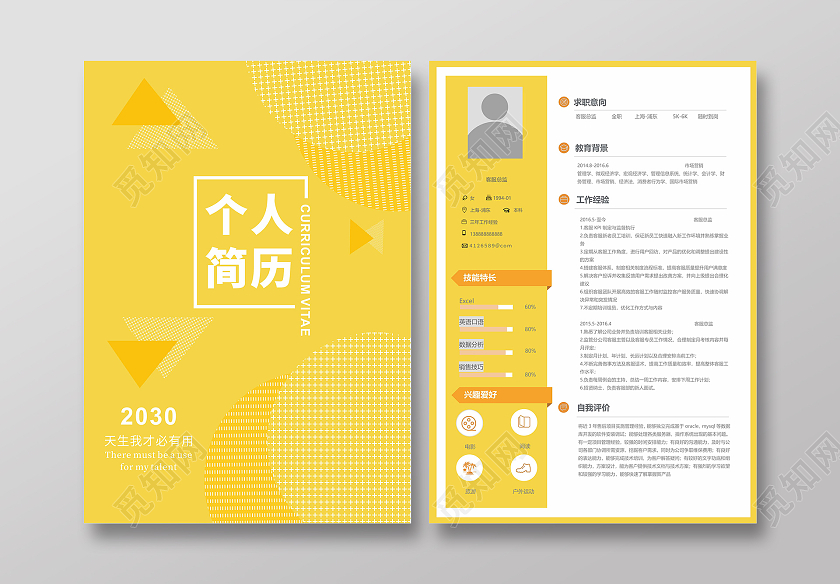 黄色几何图形简约个人简历封面设计
