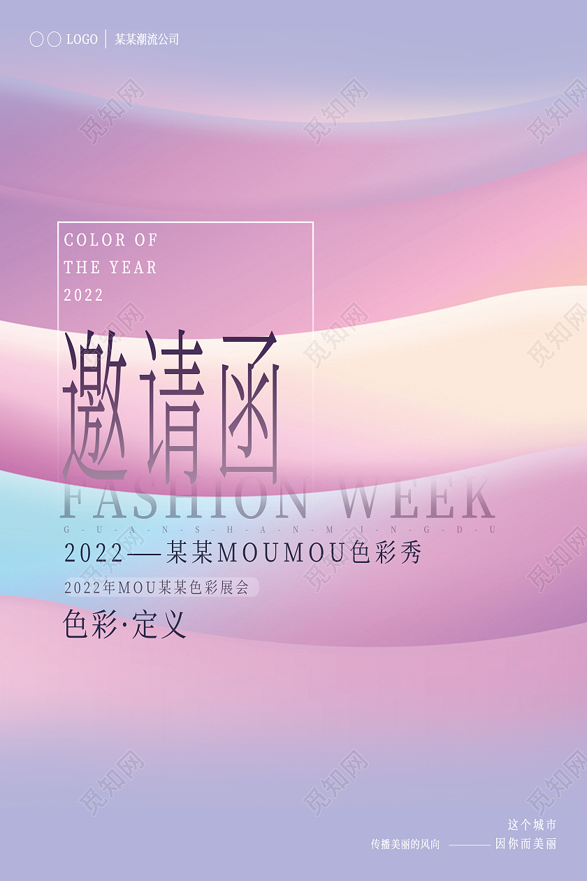 彩色炫彩镭射渐变邀请函长春花蓝海报