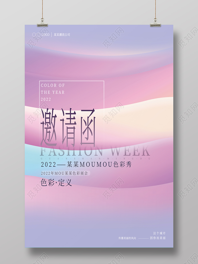 彩色炫彩镭射渐变邀请函长春花蓝海报