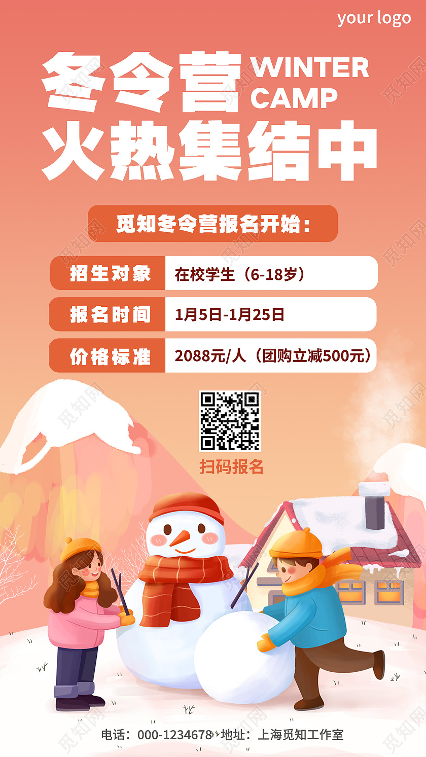 橙色卡通冬令营火热集结中寒假冬令营手机文案海报