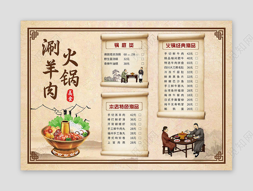黄色中式涮羊肉火锅美食菜单打边炉