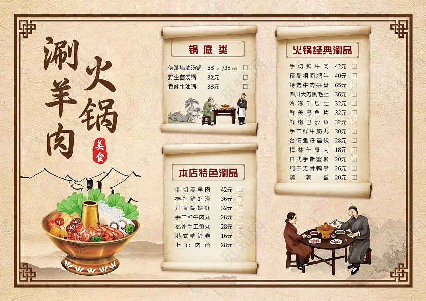 黄色中式涮羊肉火锅美食菜单打边炉
