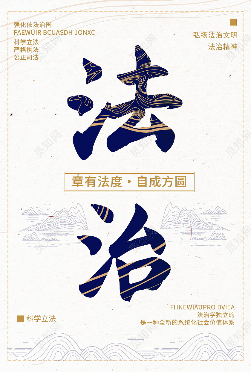 加强法制宣传推进依法治国海报模板设计道德与法治