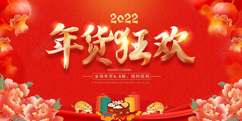 红色年货大街2022新年年货展板年货节