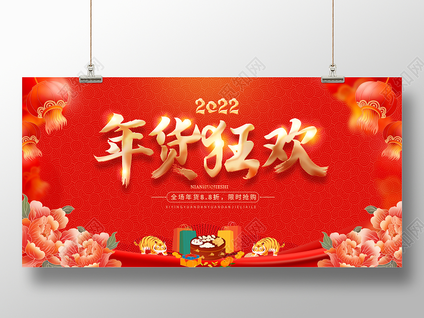 红色年货大街2022新年年货展板年货节