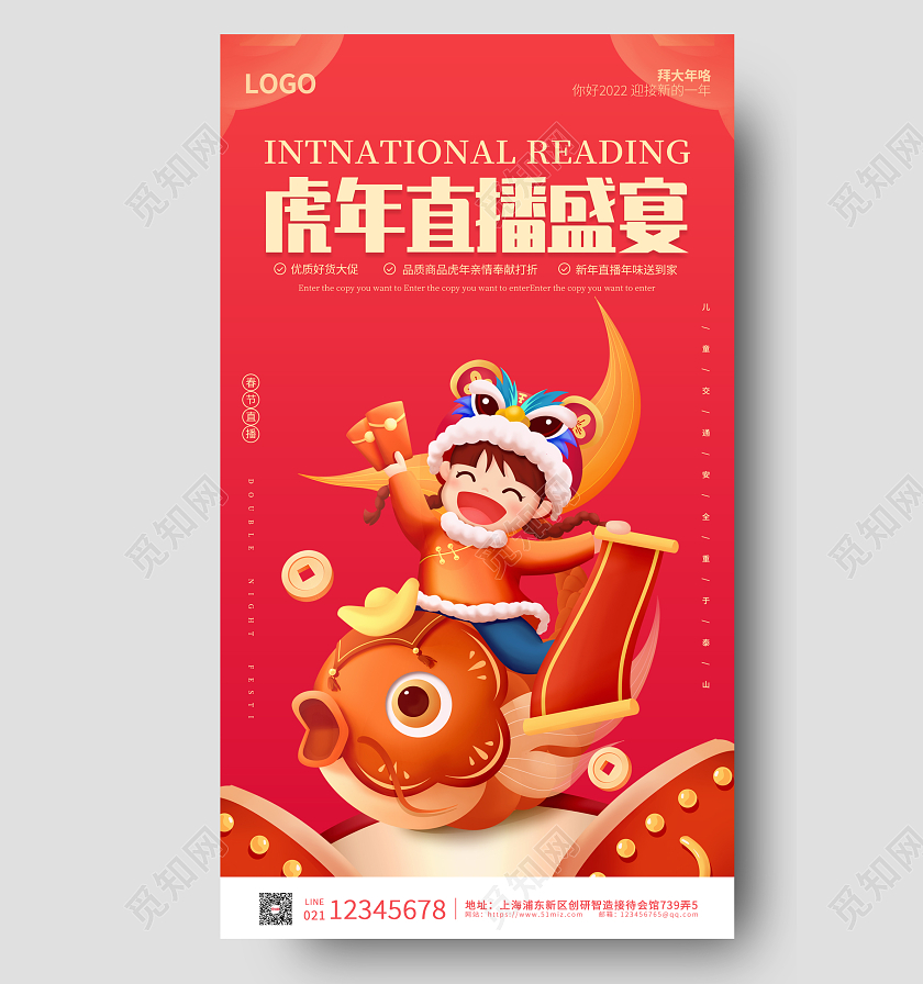 红色卡通插画简洁大气虎年直播手机海报年货节直播手机宣传海报